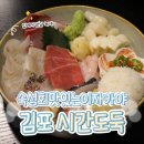 회도둑 | [구래동 데이트 술집 찾는다면?] 시간도둑 구래점 ｜ 숙성회가 맛있는 이자카야 추천