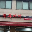 배양리두루치기 - 양주시 화합로 1171 | 배양리두루치기