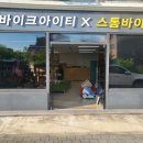 바이크아이티 이미지