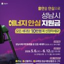 성남에너지