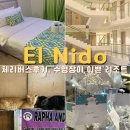 엘니도 리조트 | [필리핀 여행] 푸에르토 프린세사에서 엘니도로 체리버스 이동후기 / 라임리조트 후기까지!