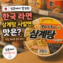 한국피자헛분평대로점 | 삼계탕 사발면, 생각보다 괜찮았던 농심 일본 한정 컵라면 후기
