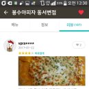 문과장 피자 이미지