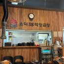 [38소덕 막창곱창] 사르르 녹는 막창·곱창과 친절함까지 2배인 연동 맛집