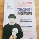 사회복지학개론 이미지