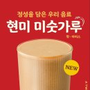 커스텀365 | 투썸 메뉴 추천 현미미숫가루 칼로리 당류 커스텀 후기