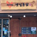 계혁명 옛날통닭 네이버블로그
