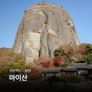 진안시외버스공용정류장 | 진안 마이산 탑사 등산코스 실시간 단풍 구경