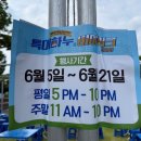 놀러오세요 문화마실 | [2026 대전 특이하누 &amp; 비어위크] 답사 후기 (쳇gpt · 네이버도 정보가 틀리네요!)