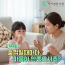 세린어린이집 | 제주 소아 비염, 2주 넘는 콧물 원인! 아프지 않은 콧속 케어의 힘