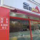 선명희피자원주 이미지