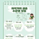 하작가의글숲학원