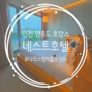 길편의점 | 인천 네스트호텔 디럭스 벙커룸 오션뷰 및 수영장 사우나 편의점 후기