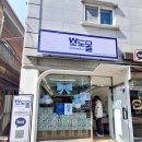 GS25동두천지행점 | 소도몰 동두천지행점 방문 후기! 집밥 필수템 가득한 오프라인 공동구매 마트