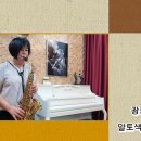 광화문에서(규현) // 알토색소폰 윤영미 이미지