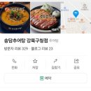 송담추어탕강북