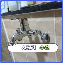 성북5 | 성북구 길음뉴타운 5단지 샤워기 수전 교체 후기｜잠가도 새던 수전, 깔끔하게 해결