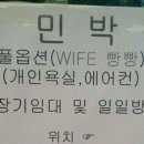 특이네민박
