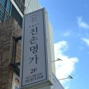 진손명가