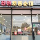 토종순대마을 이미지
