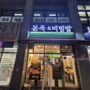 본죽&비빔밥 대구다사역점