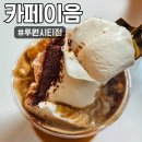 이음무역 | [카페 이음] 루원시티 신상 카페 카페 이음, 보드게임·포토존까지 완벽한 힐링 공간