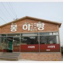 봉하빵