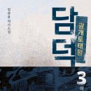 민족무술도장 | 소설 함께 읽기 세째날