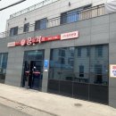 동부반점 이미지