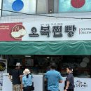 옛날찐빵도너츠 | [문경 맛집] 오복찐빵 - 문경 생활의달인 옛날 꽈배기 도너츠 솔직후기