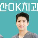 아산오케이치과의원 이미지