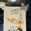 미추홀구 학익동맛집 | 가성비 좋은 참치 한상 먹고 온 후기 | 스시아