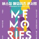 야외광장 버스킹 콘서트 이미지
