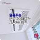 주식회사 공간드림 | 천장형 시스템에어컨 봉담자이라젠느 아파트 설치, 실사용 후기