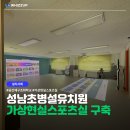 성남초등병설유치원 | 유치원 설치사례 | 성남초등학교 병설유치원 가상현실스포츠실 구축 | 위즈업(Whizzup)