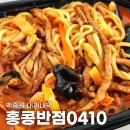 홍콩반점0410 남양주별내점 | 홍콩반점 남양주별내점, 백종원 내꺼내먹 맛 후기