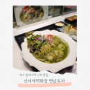 동대구신세계약국 | 동대구역 근처 맛집 대구 신세계백화점 지하 1층 식당가 연남토마 솔직 후기