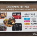 사파리체험테마파크 이미지