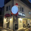 부암동A | 서울 / 목식당 : 부암동 기념일 깔끔 중식 코스 찐감덩 후기