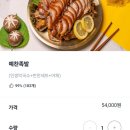 족발예찬 하남미사점 이미지