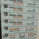 홀리어스 호텔 이미지