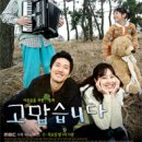 고맙습니다 (2007) 이미지