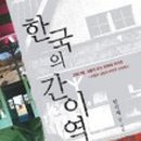 모든간이역 이미지