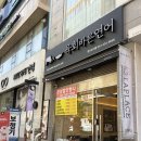 청주 강서동 맛집 육회바른연어 강서점, 시외버스터미널 근처 맛집