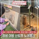 창녕 아이와 가볼 만한 곳! 산토끼 노래동산 먹이주기 체험 입장료 관람 후기