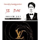 제대세탁소 이미지