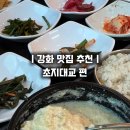 명품켄넬 | 강화 초지대교 근처 애견동반 맛집 청국장 그리고 두부랑콩비지 개성손두부까지 후기