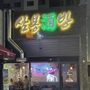 삼봉주방 이미지