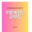 (주)대일물류 | 쿠팡 체험단 선정 방법, 주의사항, 이용 방법 한번에 정리