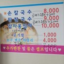 미가손칼국수